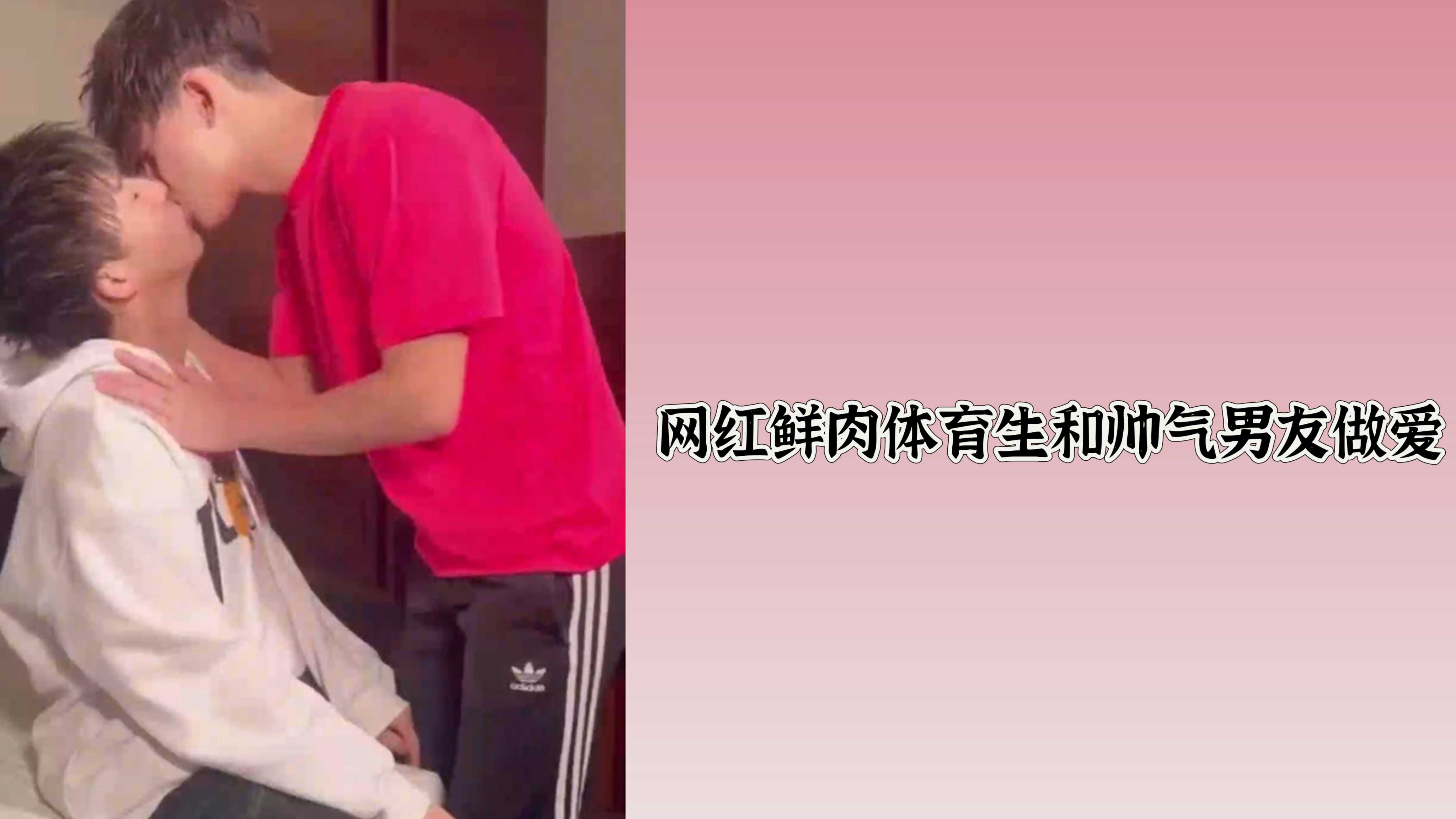 网红鲜肉体育生和帅气男友做爱